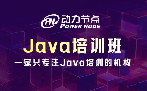 成都的Java培训班怎么选？要考察这三个因素