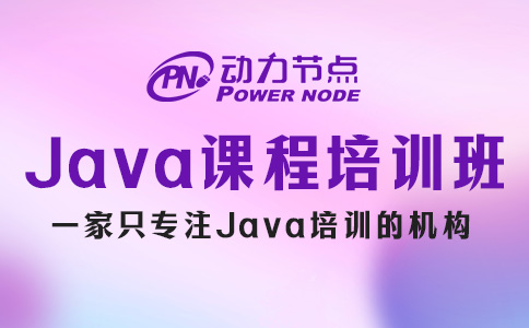 Java课程培训班怎么选？请跟着小编这样做！