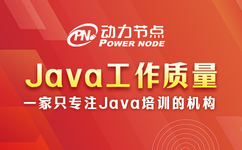 上海的Java工作怎么样？真的非常不错！
