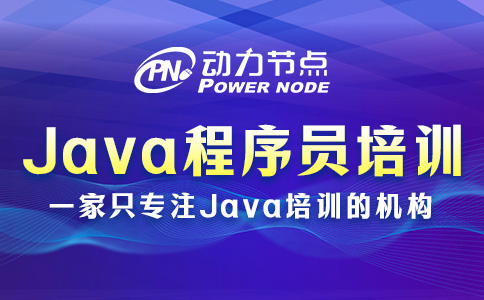 成都Java程序员培训学校怎么选？你要看这三点