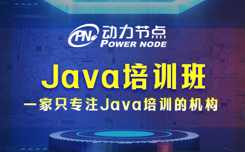 武汉Java培训班怎么选？看完这篇就会了