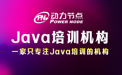 武汉Java培训机构怎么挑？牢记这3个标准！
