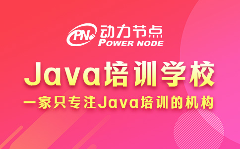 郑州Java培训学校怎么选？请跟着小编这样做