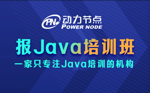 报Java培训班要怎么做？这三步可别忘了