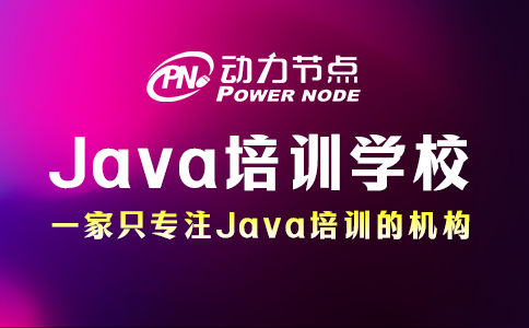 武汉Java培训那个好？这个我了解！