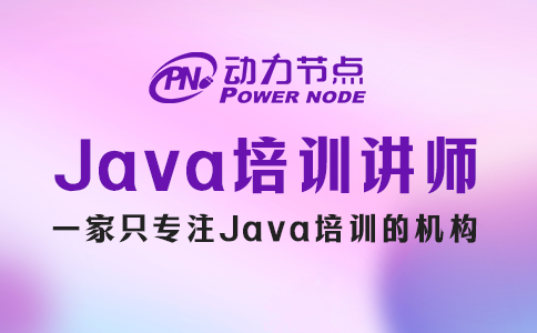 如何才能成为Java培训讲师？这几点一定要做到！