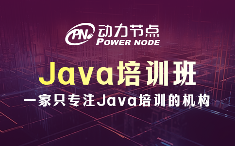 武汉Java培训哪儿好？这个小编知道！