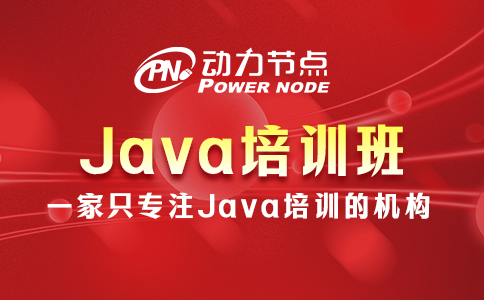 武汉Java培训哪里有？看完这篇就懂了