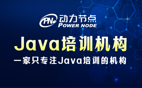 Java培训哪里好？看完这篇就知道了