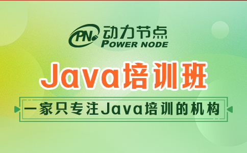 西安Java培训哪个好些？看完这篇就知道了