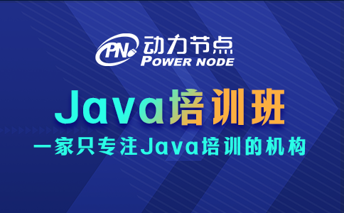 武汉Java培训班如何选？小编教你3招