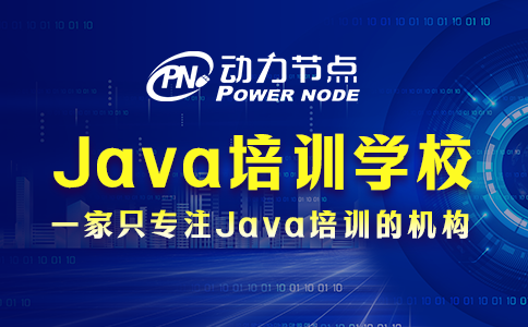 成都哪个Java培训好？这几个标准要达到