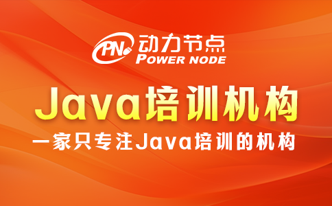 小编教你挑Java培训机构！不看后悔系列~
