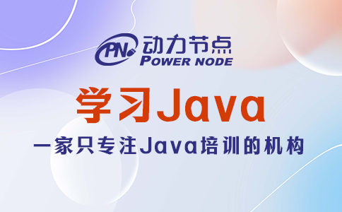 学习Java要如何做？听小编跟你说