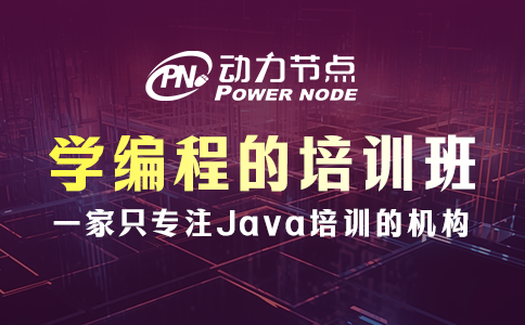 哪里有学编程的培训班？该如何选择？