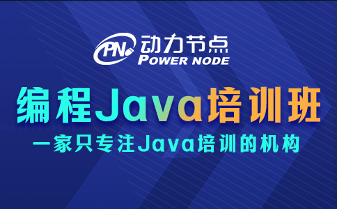 手把手教你选编程Java培训班！码住慢慢看！