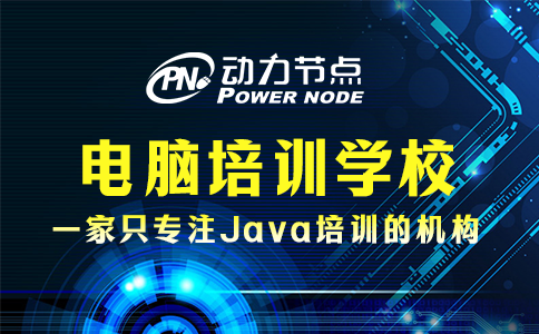 小编教你选电脑培训班电脑培训学校，都是干货！