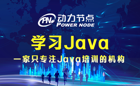 为你详解学习Java的具体步骤，一起来看！