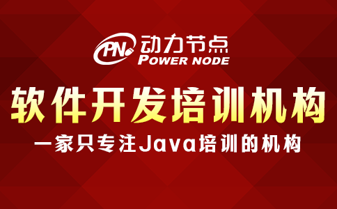 软件开发培训机构去哪个学校？这题我会