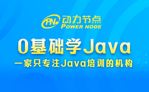 为你详解0基础学Java的步骤，码住慢慢看！