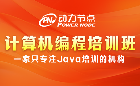 计算机编程培训班去哪个？读完这篇就懂了