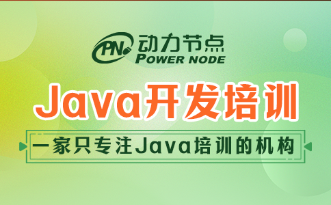 Java开发人员培训机构怎么选？你得这么做