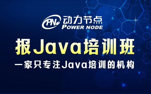 不会报Java培训班？我教你