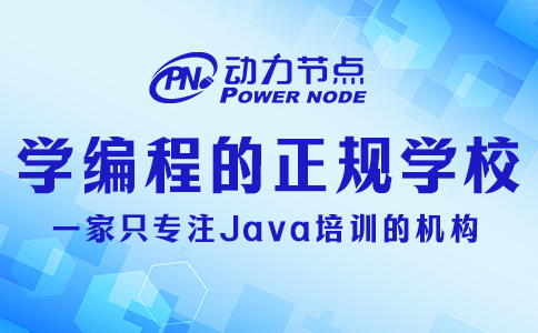 不会选学编程的正规学校培训机构？我教你！