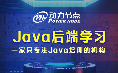 Java后端需要学什么？还真不少！