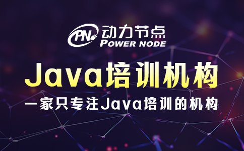 手把手带你选上海Java培训机构，速来看！