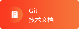 Git教程