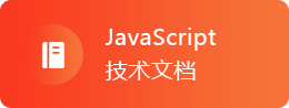 JavaScript教程