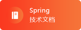 Spring教程