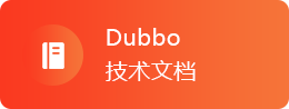 Dubbo教程