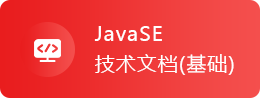 Java入门教程