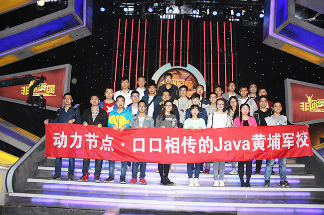 动力节点Java培训学校