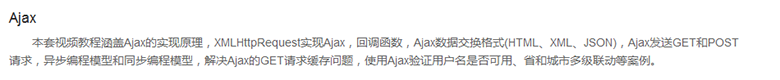 Java学习Ajax
