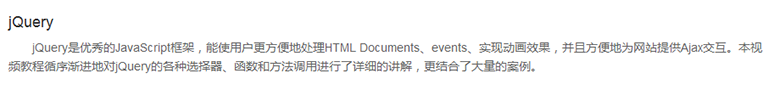 Java学习jQuery