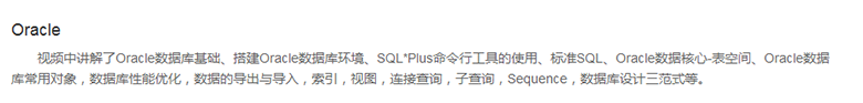 Java学习Oracle