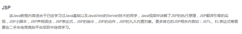 Java学习JSP