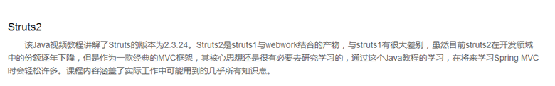 Java学习Struts2