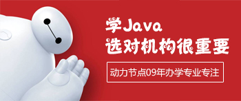 Java培训