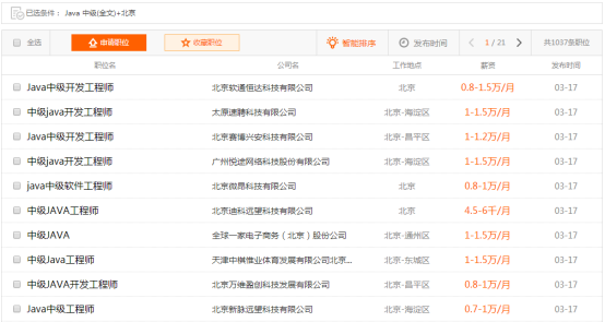 Java就业