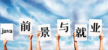 Java培训