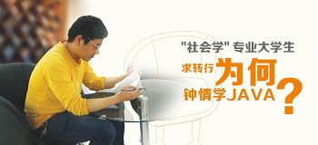 哪里有Java培训怎样选择好的Java培训机构.png