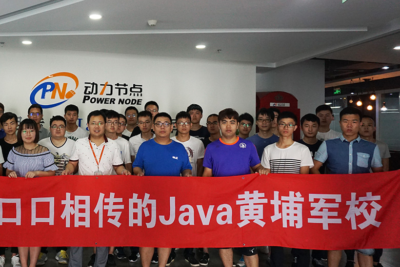 Java培训机构