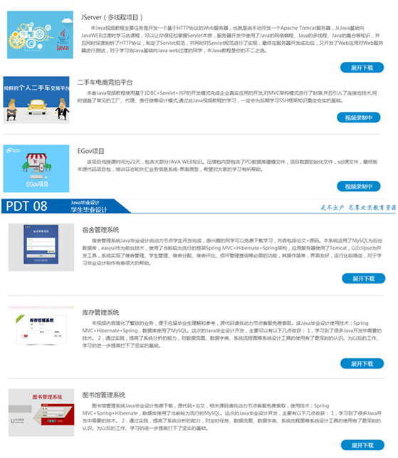 Java培训机构