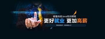 北京Java培训