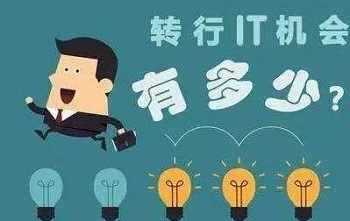 转行Java是自学还是选择培训