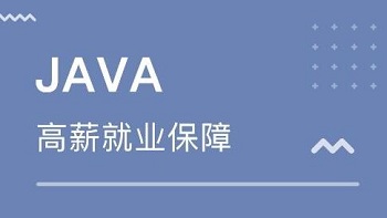 如何确参加Java培训可以就业.jpg